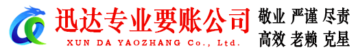 平远讨账公司